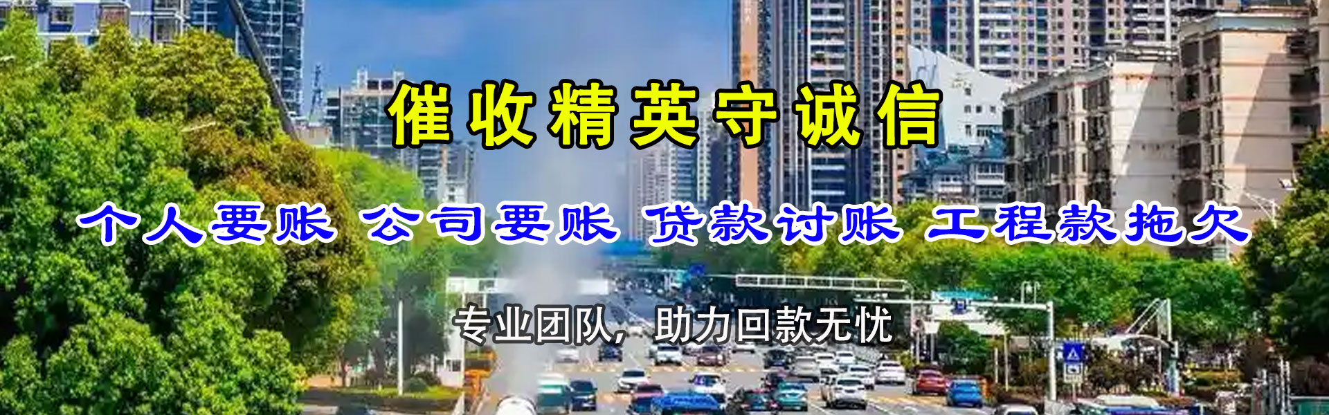城中催收公司