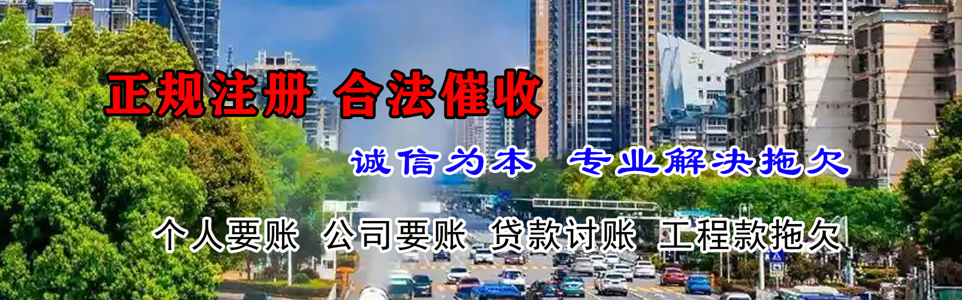 城中催收公司